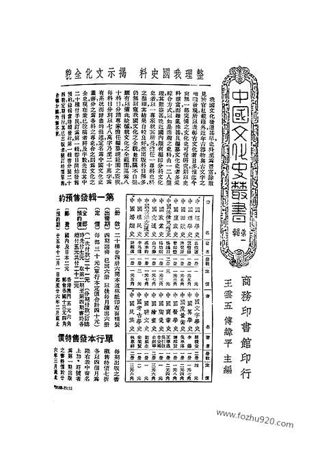 《东方杂志》第33_23_东方杂志_光绪年