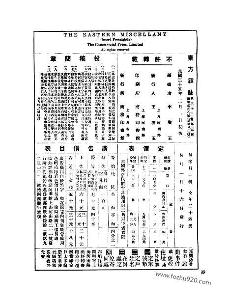 《东方杂志》第33_3_东方杂志_光绪年