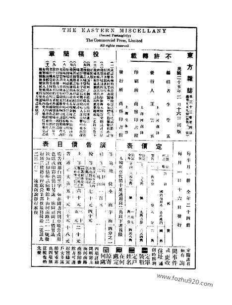 《东方杂志》第33_4_东方杂志_光绪年