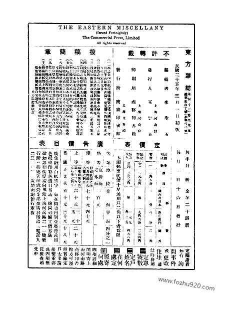 《东方杂志》第33_5_东方杂志_光绪年