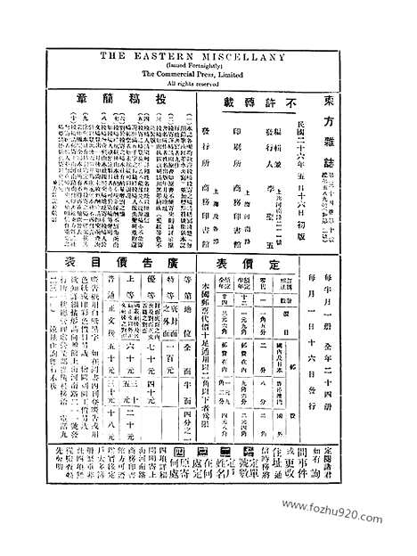 《东方杂志》第34卷第10期_东方杂志_光绪年