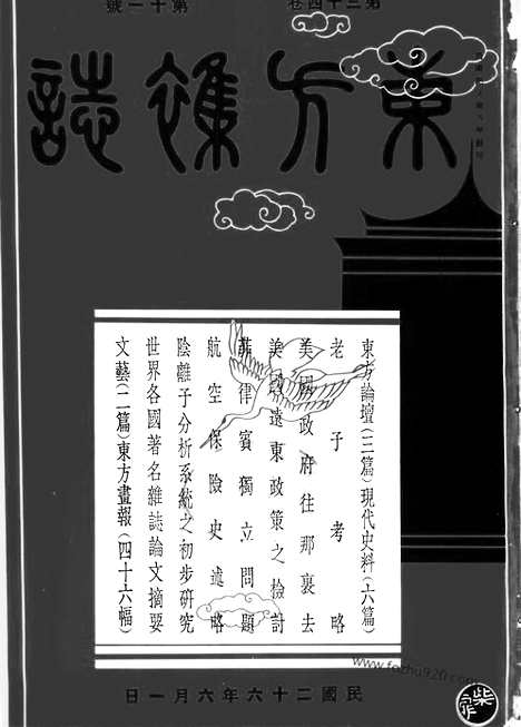 《东方杂志》第34卷第11期_东方杂志_光绪年