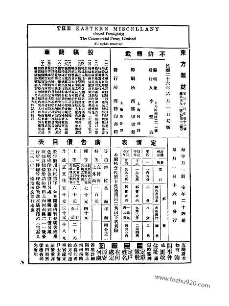 《东方杂志》第34卷第11期_东方杂志_光绪年