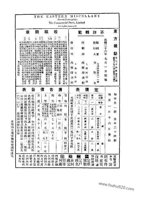 《东方杂志》第34卷第13期_东方杂志_光绪年