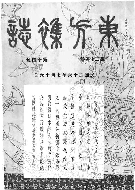 《东方杂志》第34卷第14期_东方杂志_光绪年