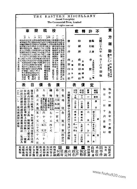 《东方杂志》第34卷第14期_东方杂志_光绪年