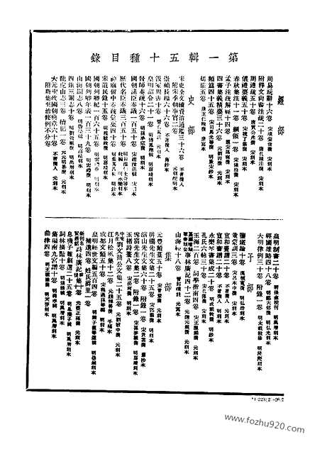 《东方杂志》第34卷第14期_东方杂志_光绪年