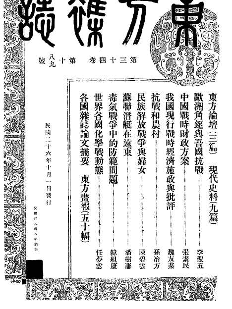 《东方杂志》第34卷第18_19期_东方杂志_光绪年