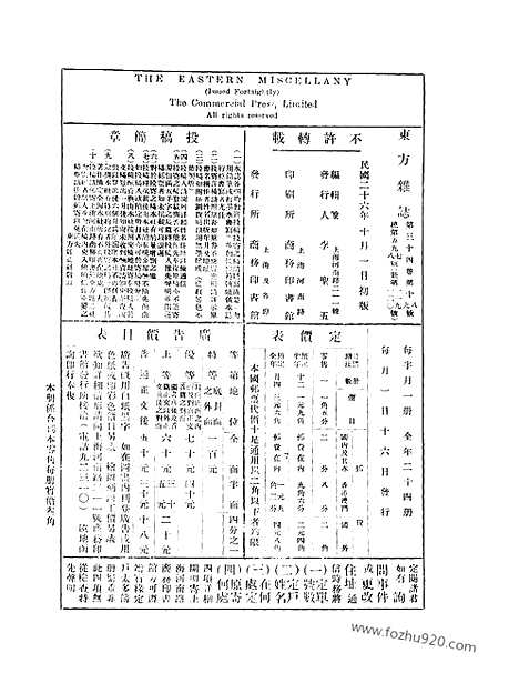 《东方杂志》第34卷第18_19期_东方杂志_光绪年