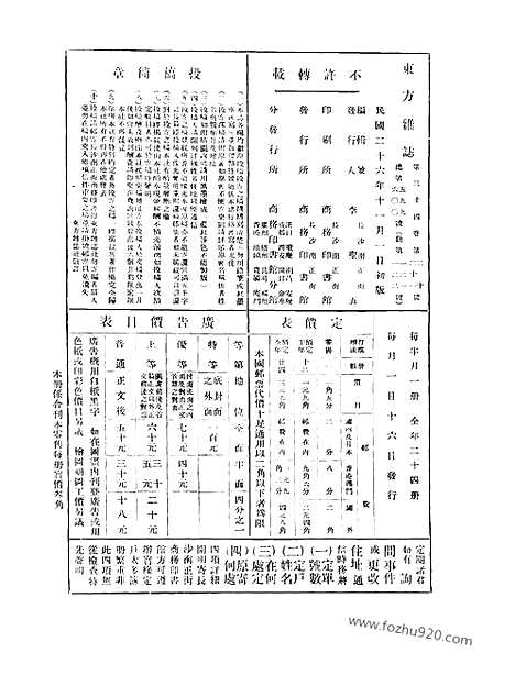 《东方杂志》第34卷第20_21期_东方杂志_光绪年