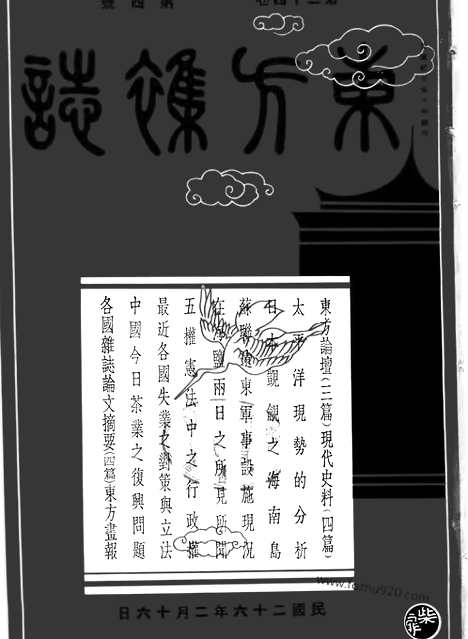 《东方杂志》第34卷第4期_东方杂志_光绪年