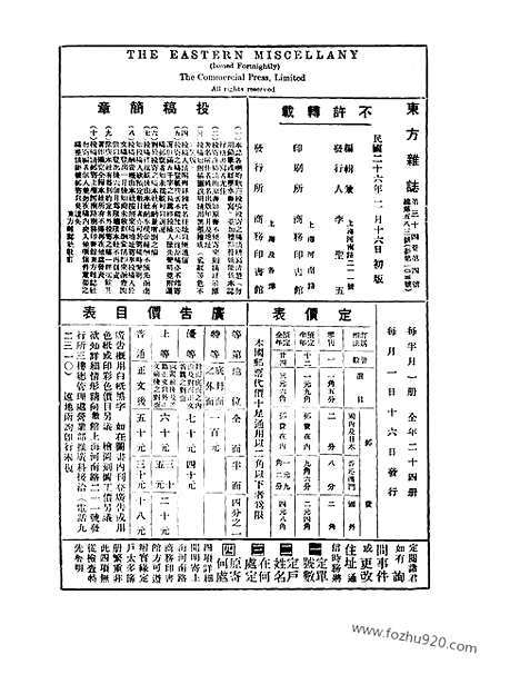 《东方杂志》第34卷第4期_东方杂志_光绪年