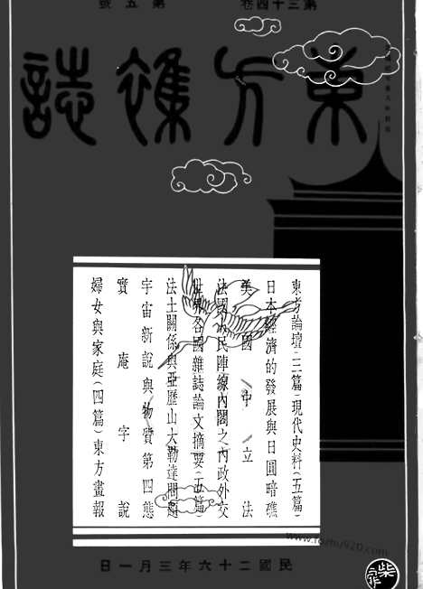 《东方杂志》第34卷第5期_东方杂志_光绪年