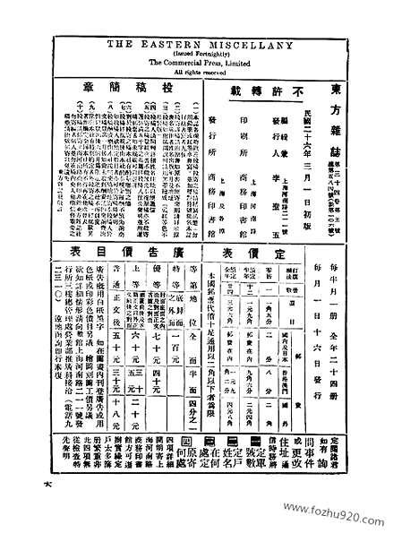 《东方杂志》第34卷第5期_东方杂志_光绪年