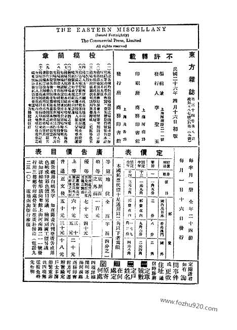 《东方杂志》第34卷第8期_东方杂志_光绪年