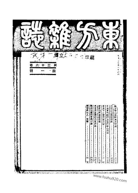 《东方杂志》第36_1_东方杂志_光绪年