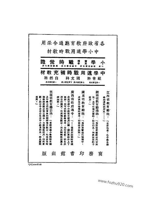 《东方杂志》第36_1_东方杂志_光绪年