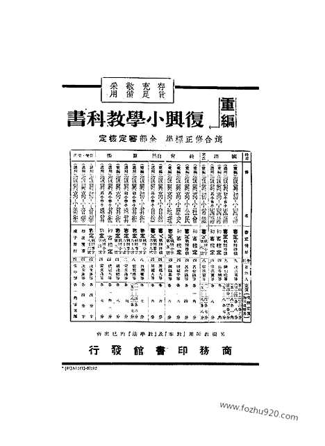 《东方杂志》第36_1_东方杂志_光绪年