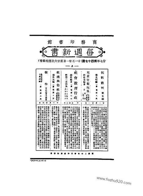 《东方杂志》第36_1_东方杂志_光绪年