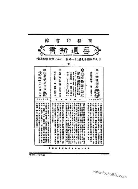 《东方杂志》第36_1_东方杂志_光绪年