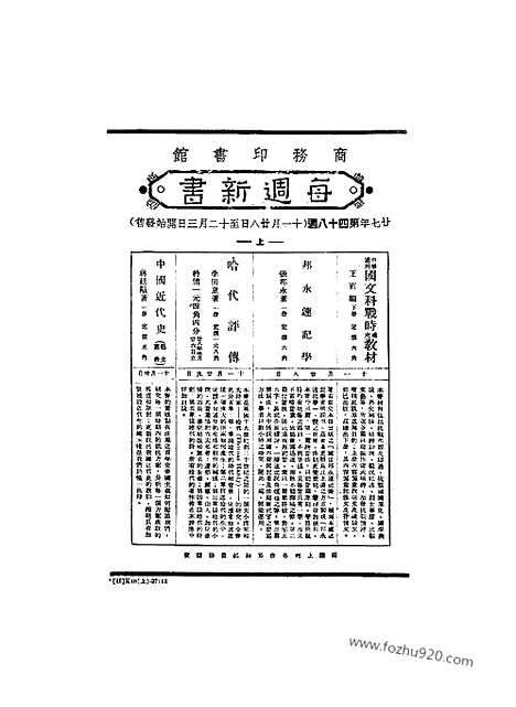 《东方杂志》第36_1_东方杂志_光绪年