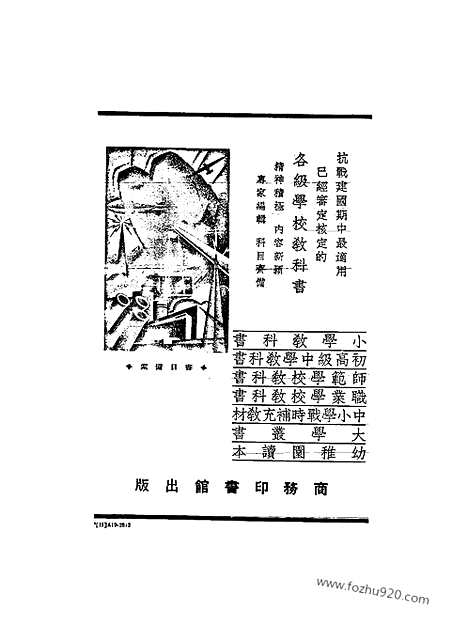 《东方杂志》第36_10_东方杂志_光绪年