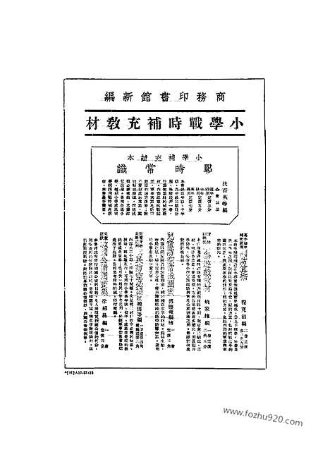 《东方杂志》第36_10_东方杂志_光绪年