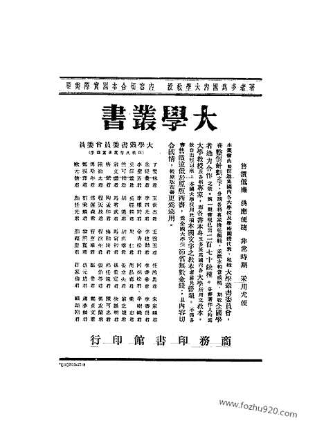 《东方杂志》第36_10_东方杂志_光绪年