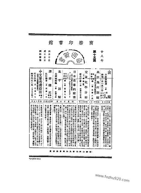 《东方杂志》第36_10_东方杂志_光绪年