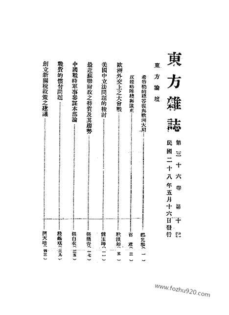 《东方杂志》第36_10_东方杂志_光绪年