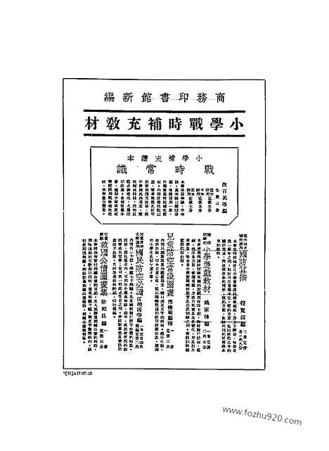 《东方杂志》第36_11_东方杂志_光绪年