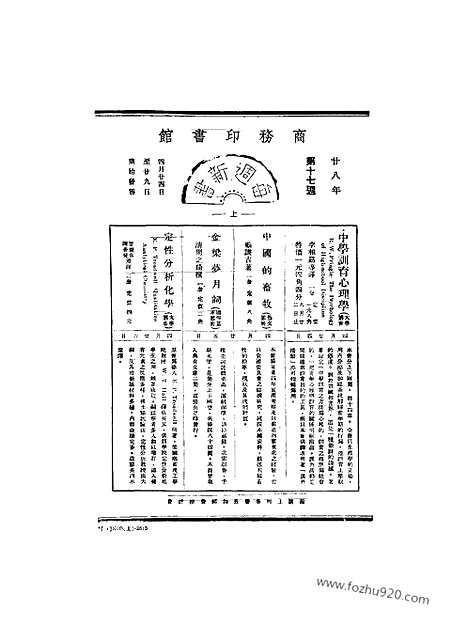 《东方杂志》第36_11_东方杂志_光绪年