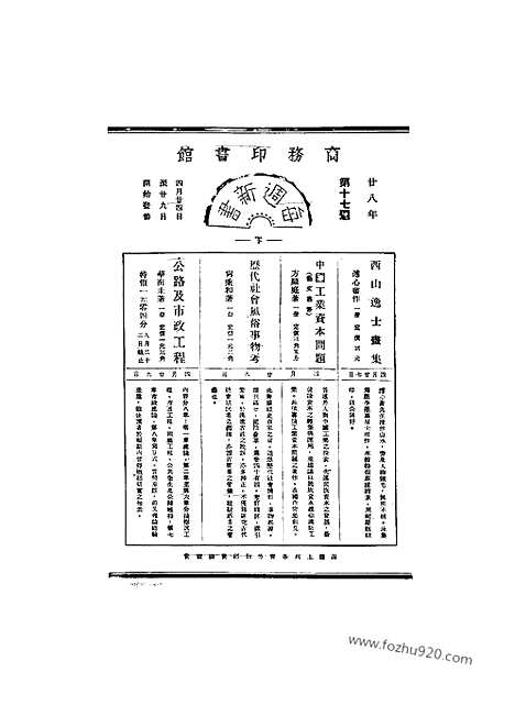 《东方杂志》第36_11_东方杂志_光绪年