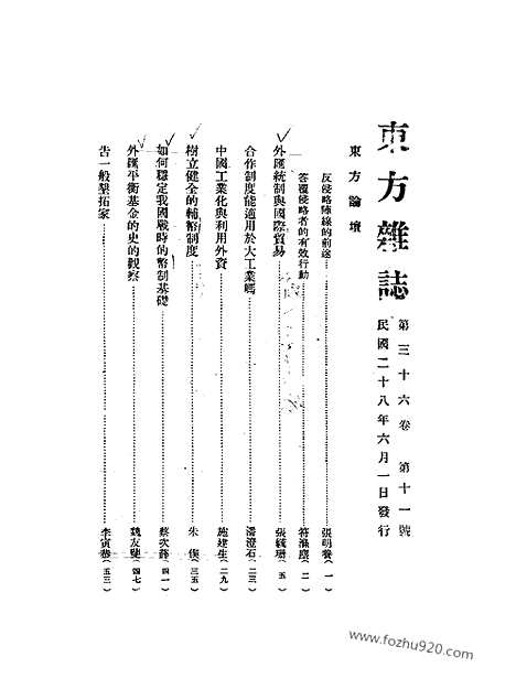 《东方杂志》第36_11_东方杂志_光绪年