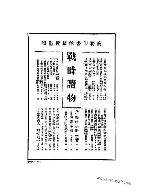 《东方杂志》第36_12_东方杂志_光绪年