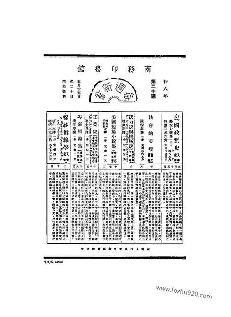 《东方杂志》第36_12_东方杂志_光绪年