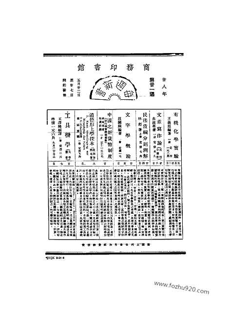 《东方杂志》第36_12_东方杂志_光绪年