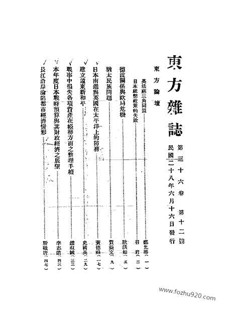 《东方杂志》第36_12_东方杂志_光绪年