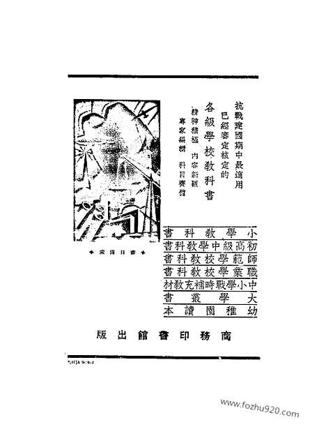 《东方杂志》第36_13_东方杂志_光绪年