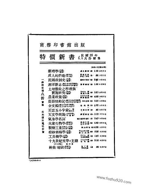 《东方杂志》第36_13_东方杂志_光绪年