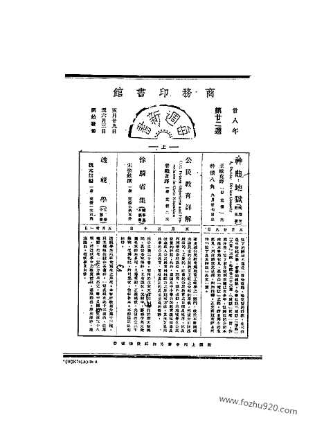 《东方杂志》第36_13_东方杂志_光绪年