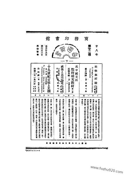 《东方杂志》第36_13_东方杂志_光绪年