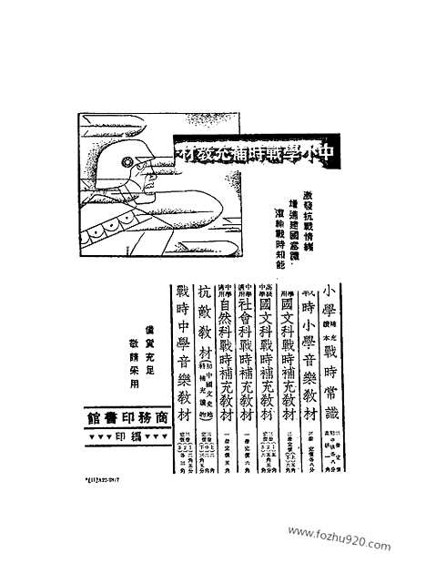 《东方杂志》第36_14_东方杂志_光绪年