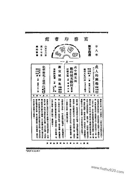 《东方杂志》第36_14_东方杂志_光绪年