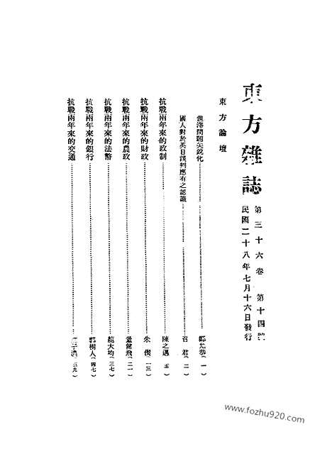 《东方杂志》第36_14_东方杂志_光绪年