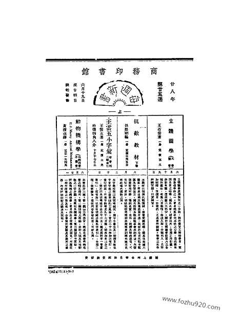 《东方杂志》第36_15_东方杂志_光绪年