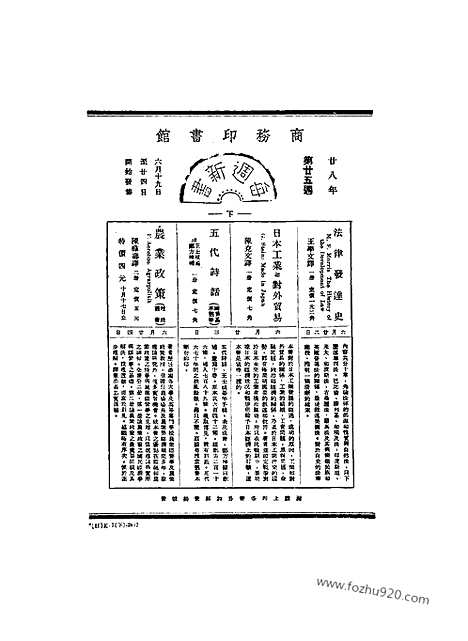 《东方杂志》第36_15_东方杂志_光绪年