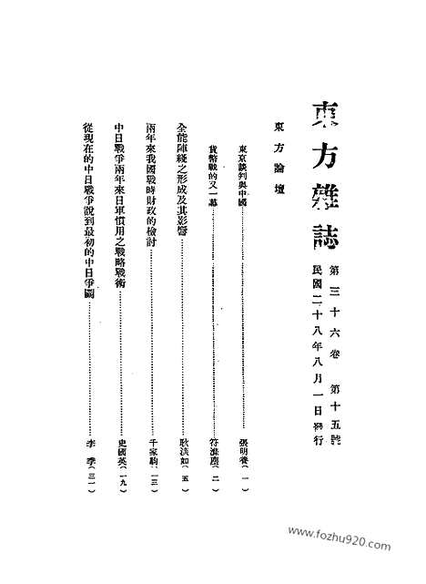 《东方杂志》第36_15_东方杂志_光绪年