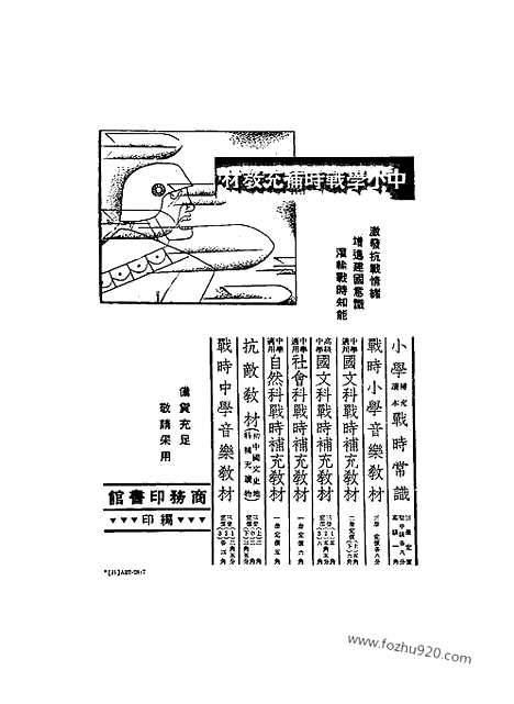 《东方杂志》第36_16_东方杂志_光绪年