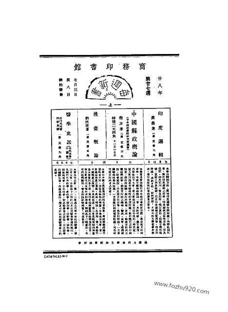 《东方杂志》第36_16_东方杂志_光绪年